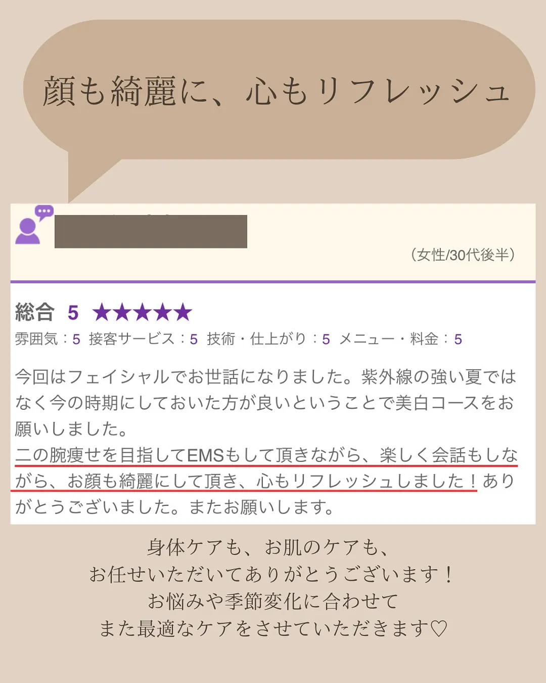 トリプル痩身ケアコース、徹底美白乳酸ピーリングコース、お客様...