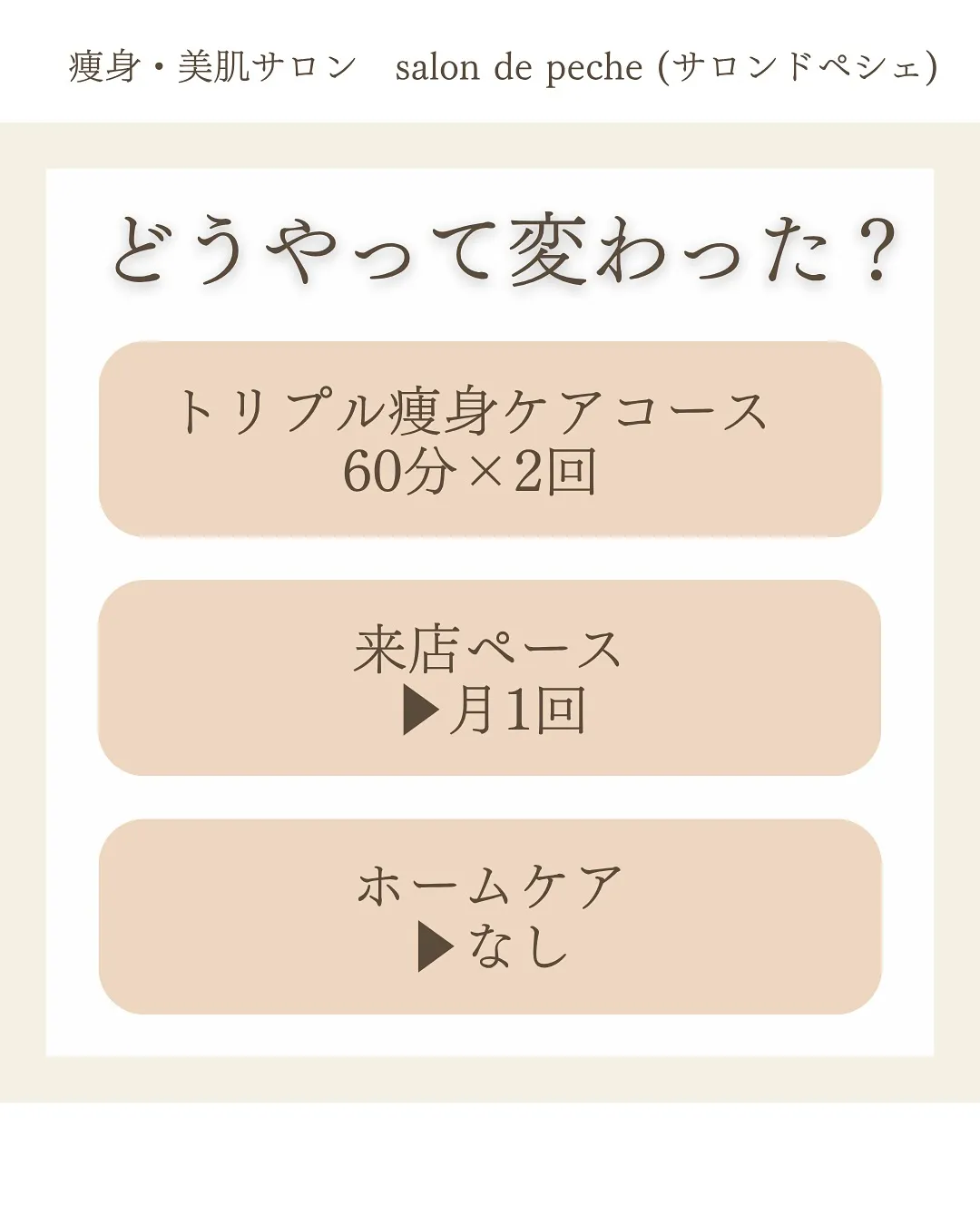 内ももの隙間痩せ【安佐南区/足痩せ/内もも痩せ】