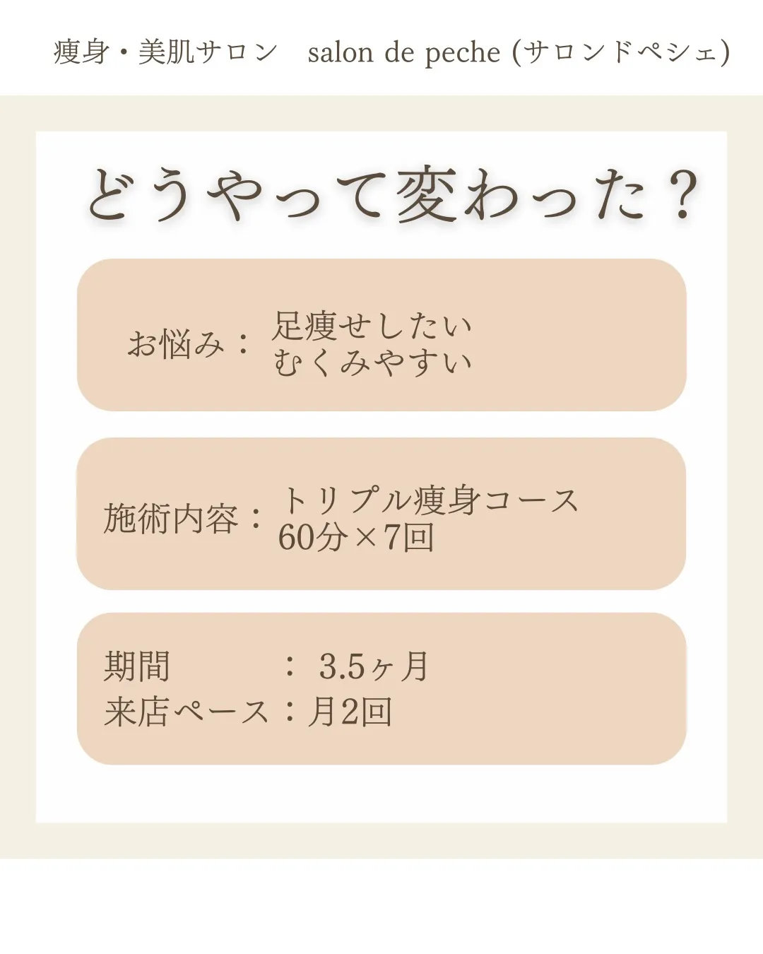 30代からでも脚のすき間スッキリ⭐️【安佐南区/痩身/足痩せ...