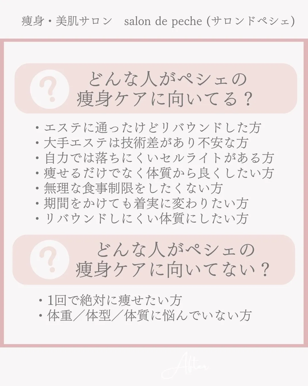 トリプル痩身コース4回の変化【安佐南区/エステ/ダイエット】