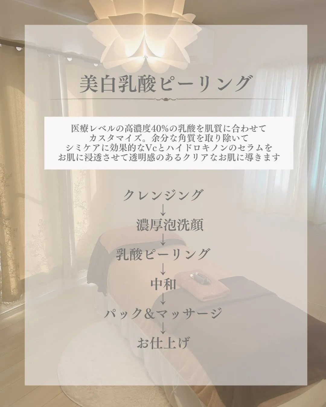 ハーブピーリング&乳酸ピーリング5回の変化【安佐南区エステ/...