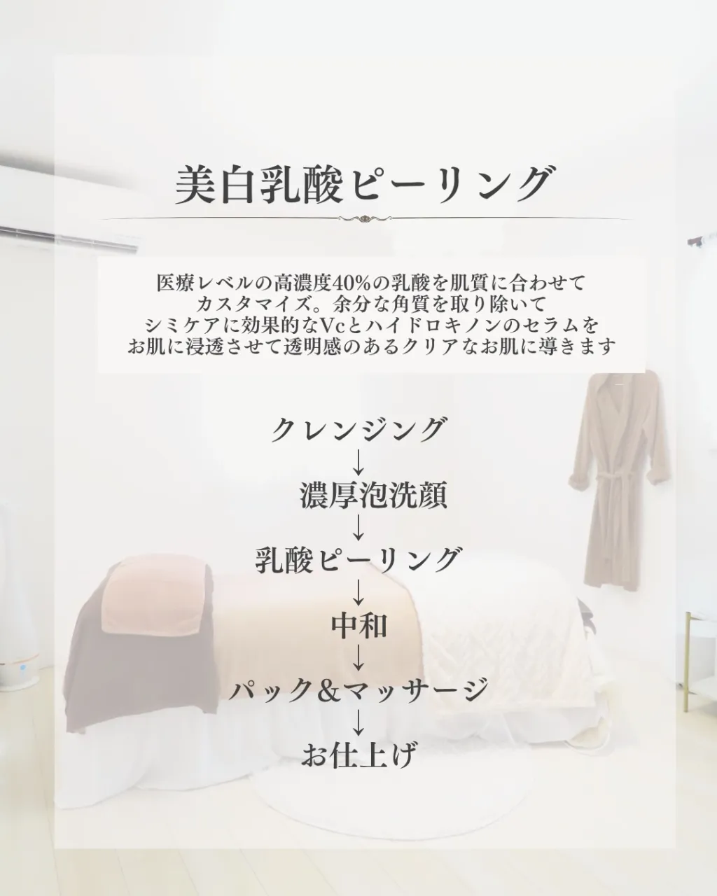 乳酸ピーリング4回の変化✨【広島市エステ/ニキビ/毛穴/美白...