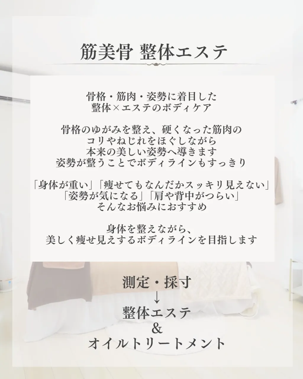 筋美骨整体エステ2回の変化 【安佐南区エステ/痩身/肩こり】