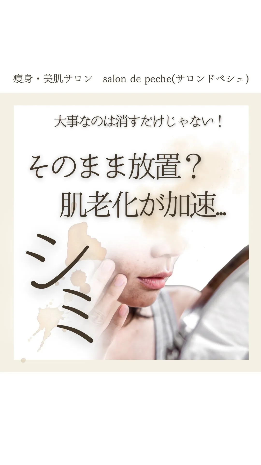 肌の奥に潜む“隠れジミ”のデトックスを！【安佐南区/中筋/シ...