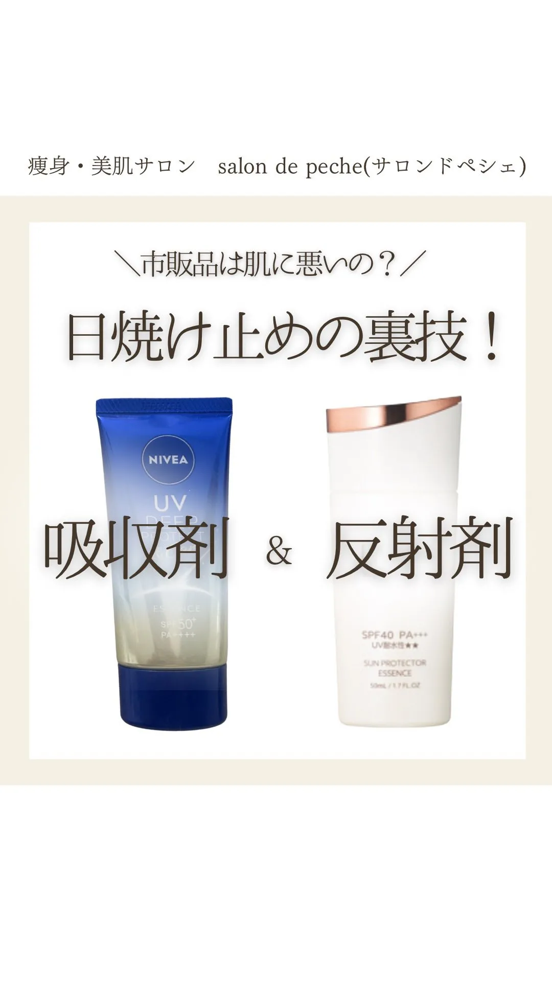 紫外線吸収剤って本当にNG？🌞【安佐南区/ハーブピーリング/...