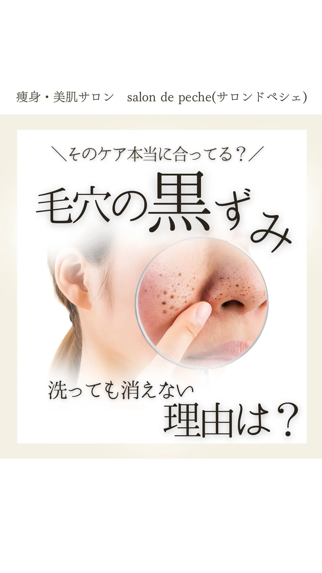 毛穴の黒ずみが洗っても消えない理由【安佐南区/毛穴ケア/ハー...
