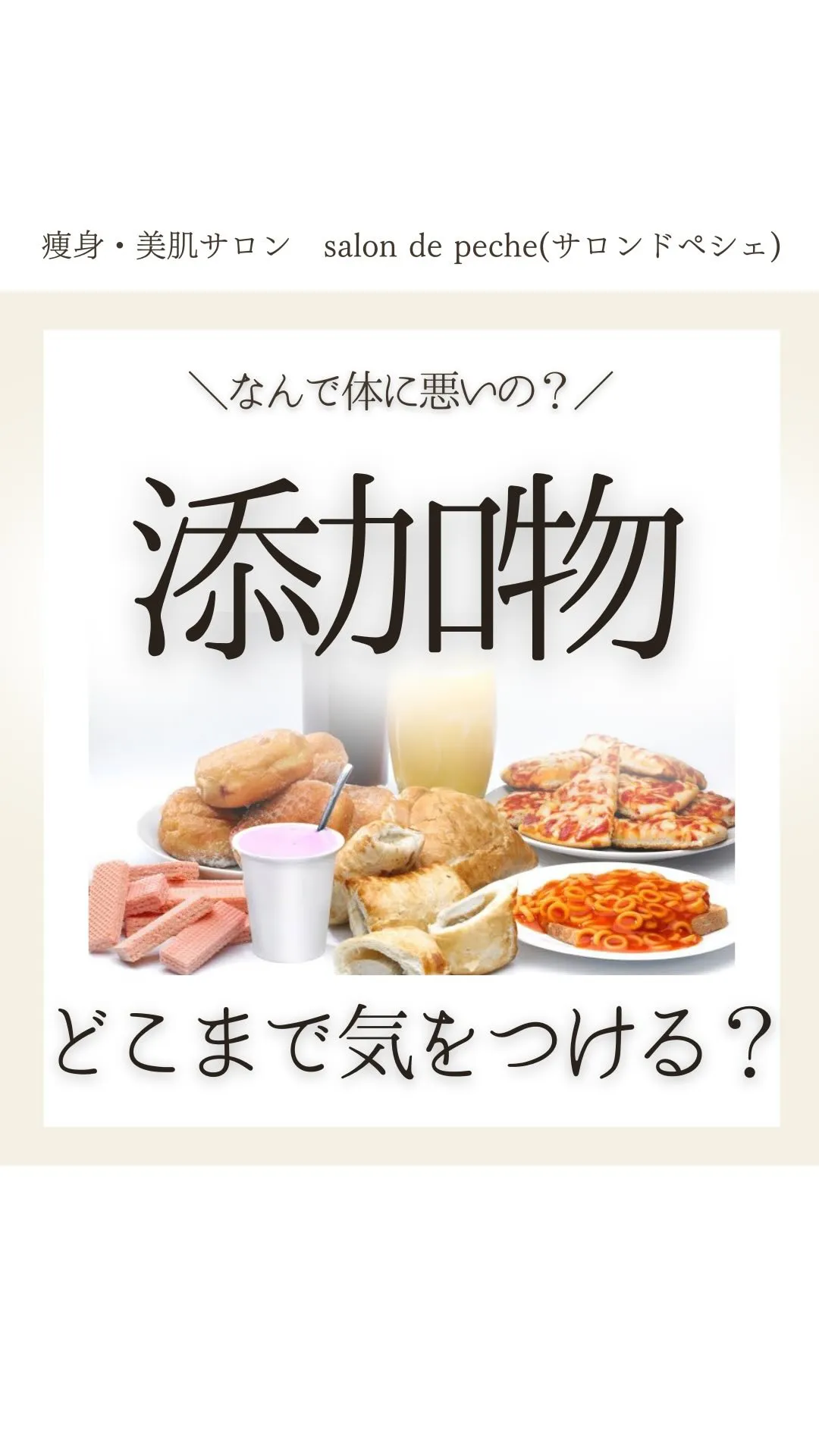 添加物、気にしてる？【安佐南区/ダイエット/そうしん】