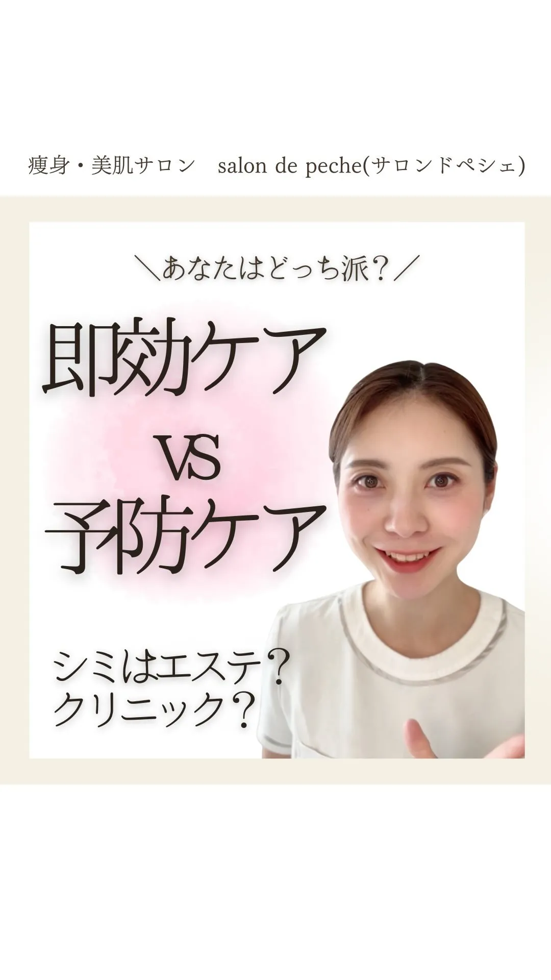 シミケアはエステ？クリニック？【広島市/シミケア/美白/ピー...