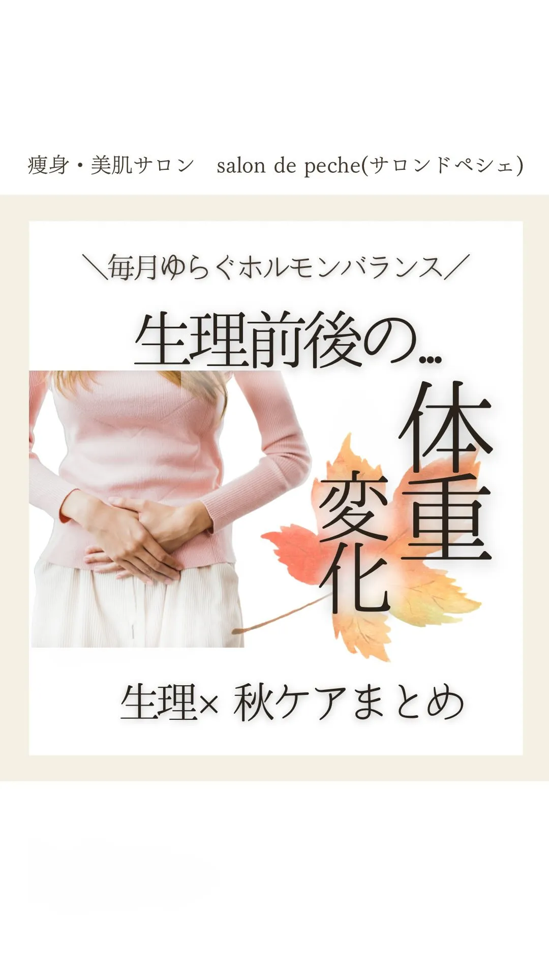 生理前になると体重が増えてショック！