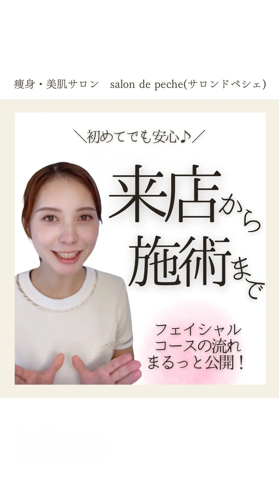 ハーブピーリング、小顔コース、どんな流れ？【広島市/エステ】