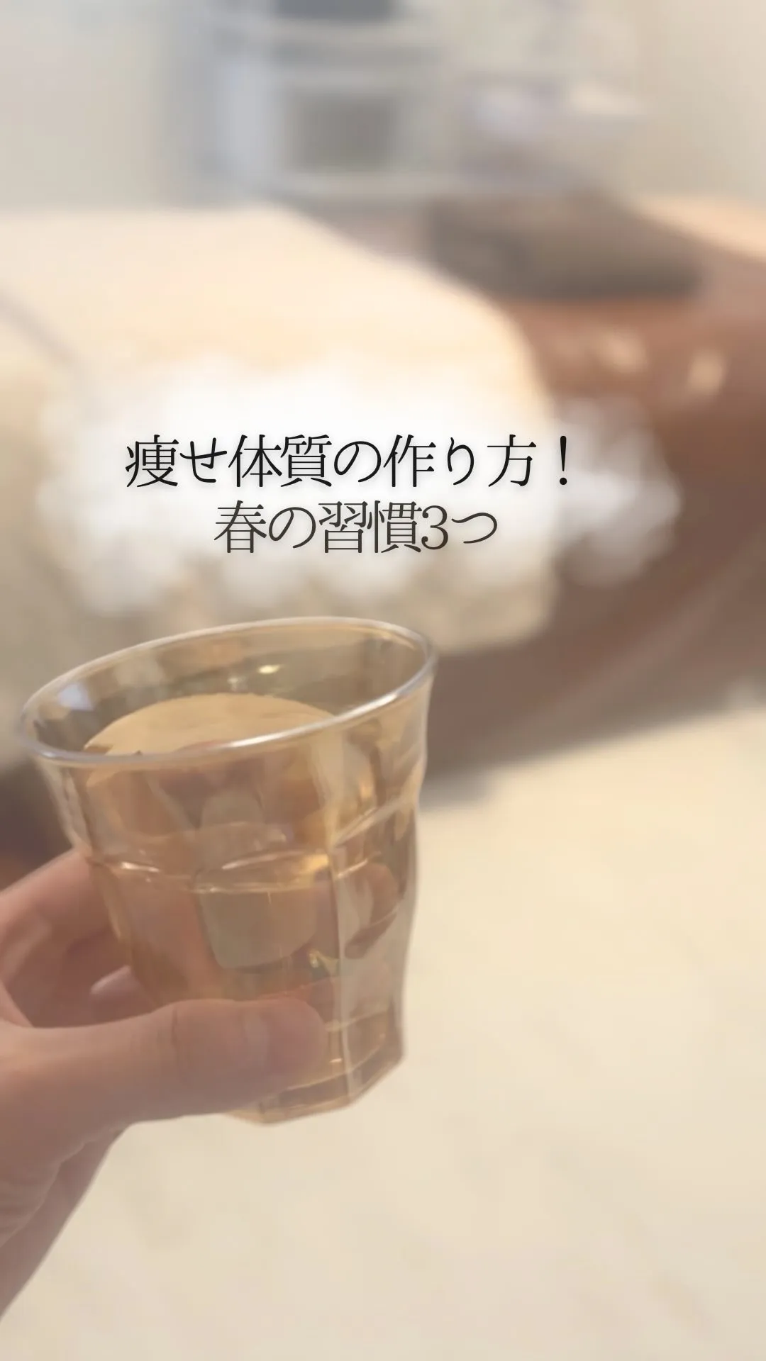 春の、痩せ体質の作り方🌸【安佐南区/痩身/オイルリンパ】