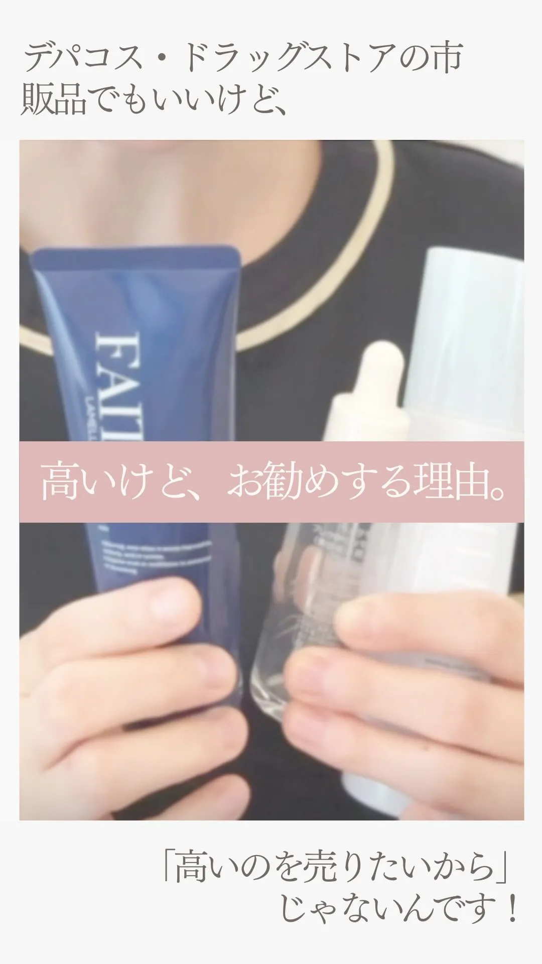 エステ専売品って高いけど市販品じゃダメなの？【広島市エステ/...